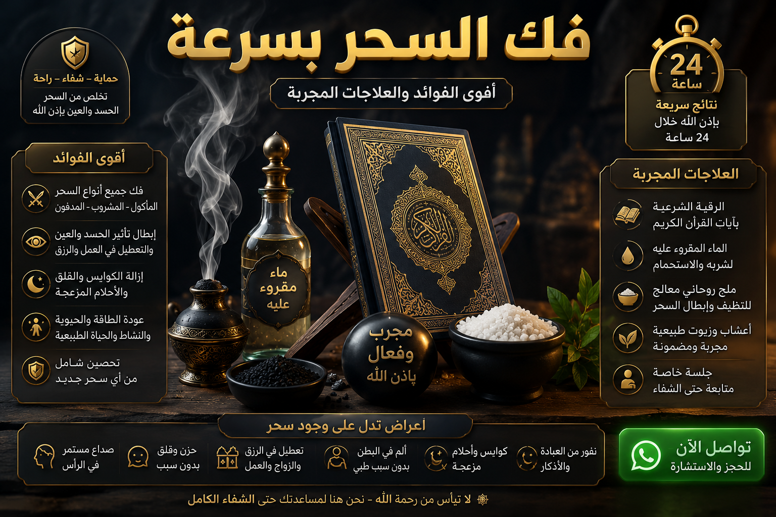 ابي شي يفك السحر بسرعة؟ أقوى الفوائد والعلاجات المجربة