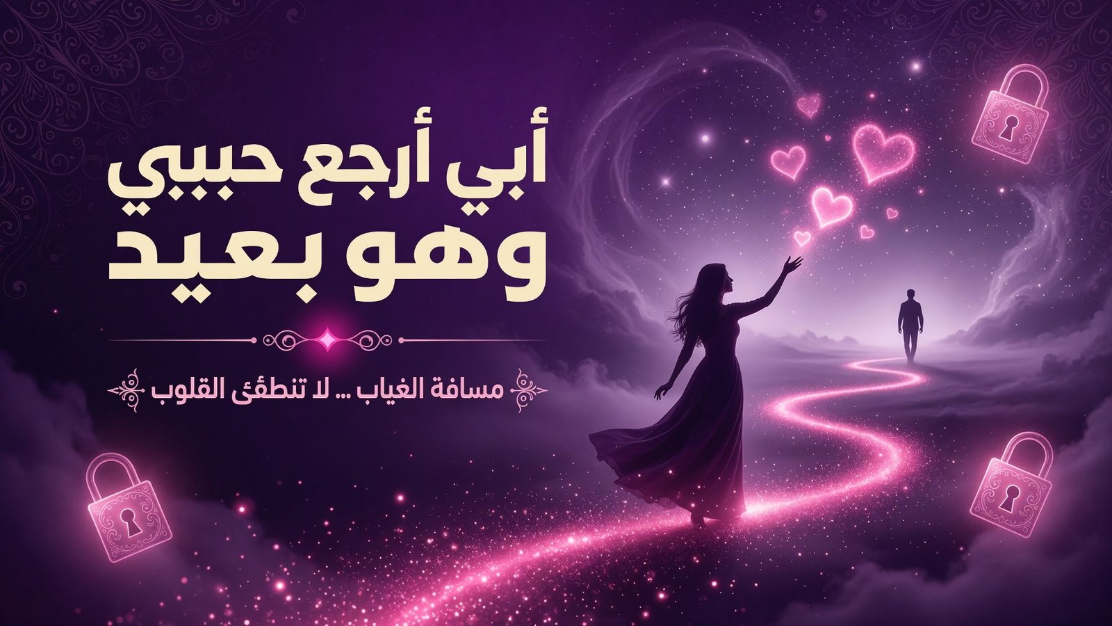 ابي ارجع حبيبي وهو بعيد